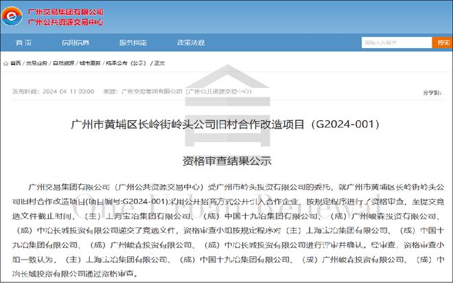 中國(guó)五礦集團(tuán)入局黃埔區(qū)嶺頭舊改項(xiàng)目，以自有資金開(kāi)啟城市更新新篇章