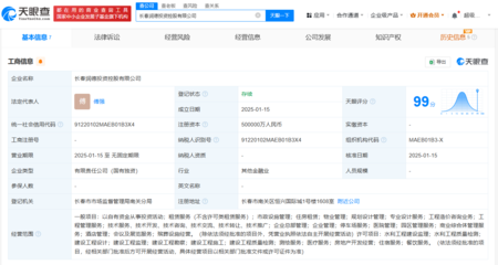 長(zhǎng)春國(guó)資50億成立潤(rùn)德投資控股公司