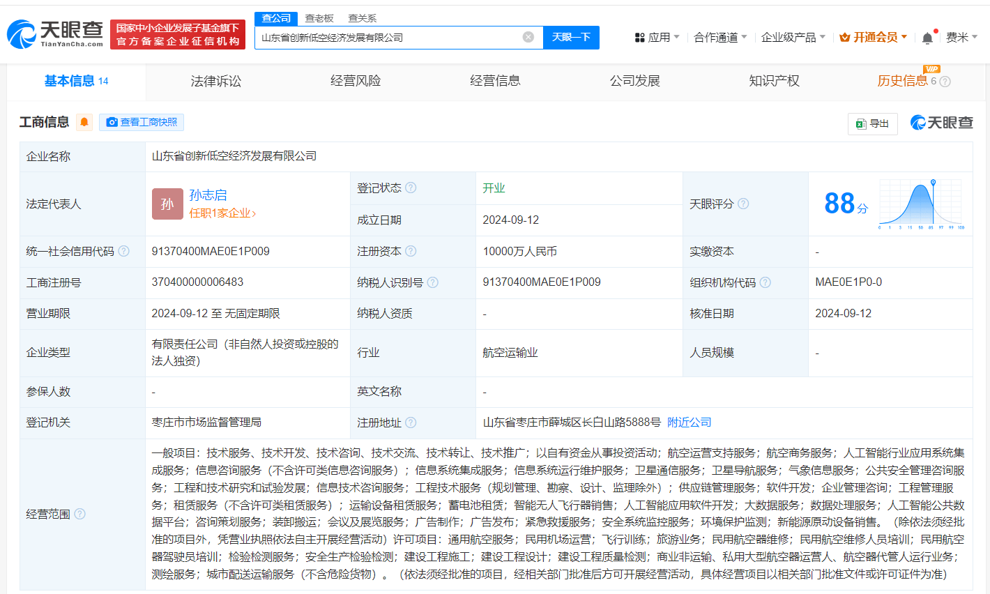 山東設(shè)1億注冊(cè)資本低空經(jīng)濟(jì)公司，搶占萬(wàn)億級(jí)產(chǎn)業(yè)新賽道
